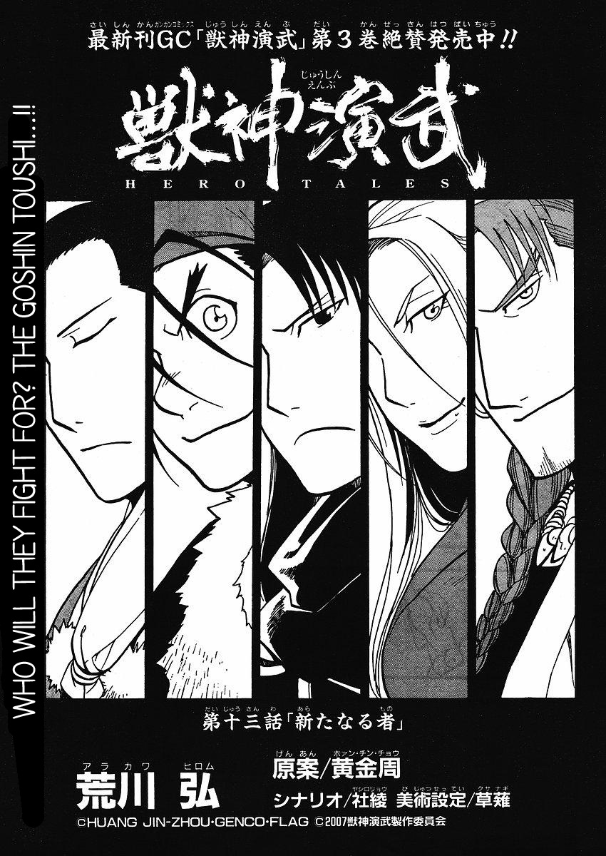 Juushin Enbu Chapter 13 page 1 - Chapter 13: New People
