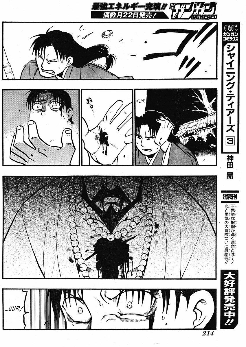 Juushin Enbu Chapter 13 page 10 - Chapter 13: New People