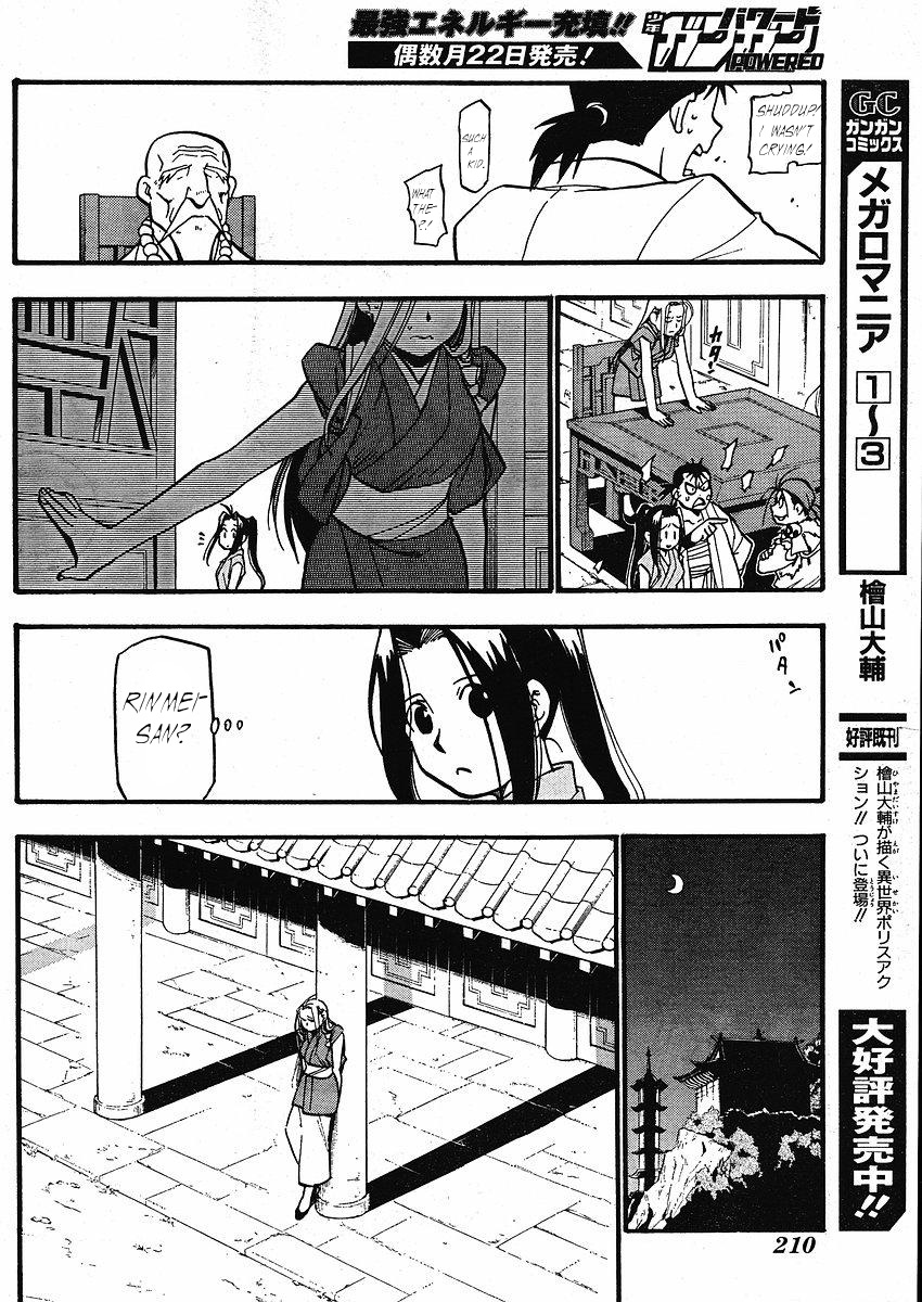 Juushin Enbu Chapter 13 page 6 - Chapter 13: New People