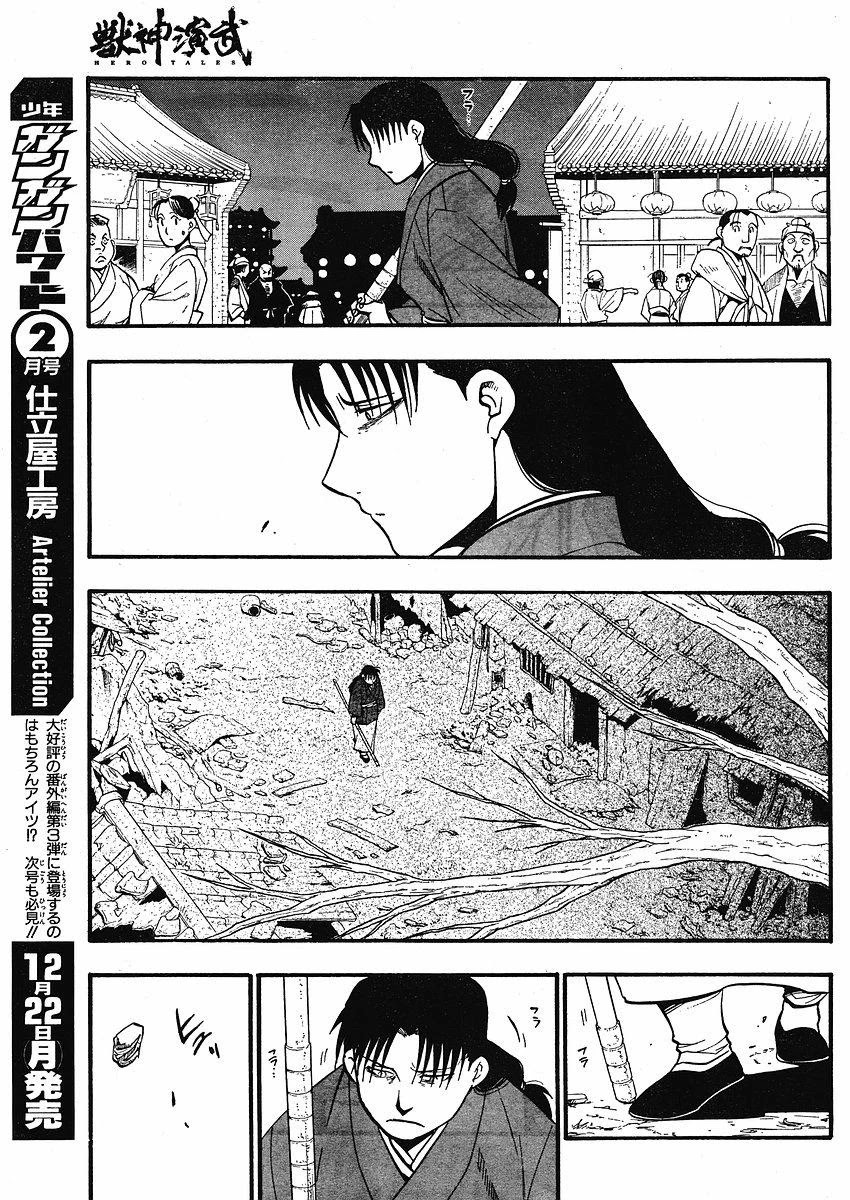 Juushin Enbu Chapter 13 page 9 - Chapter 13: New People