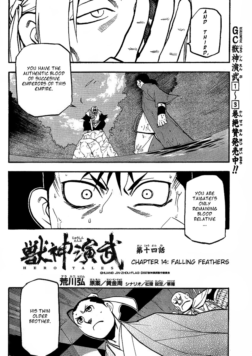 Juushin Enbu Chapter 14 page 12 - Chapter 14: Falling Feathers