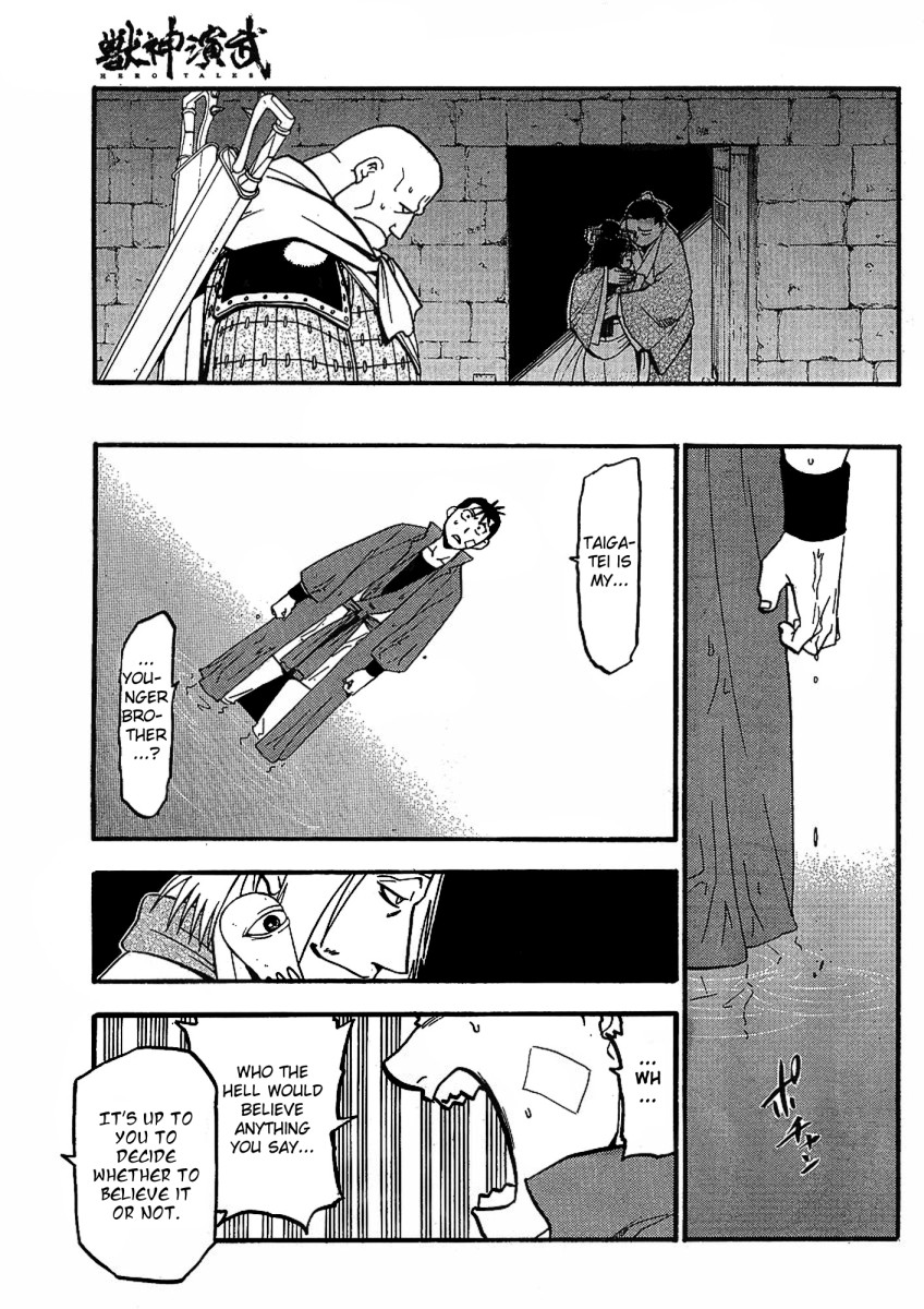Juushin Enbu Chapter 14 page 17 - Chapter 14: Falling Feathers