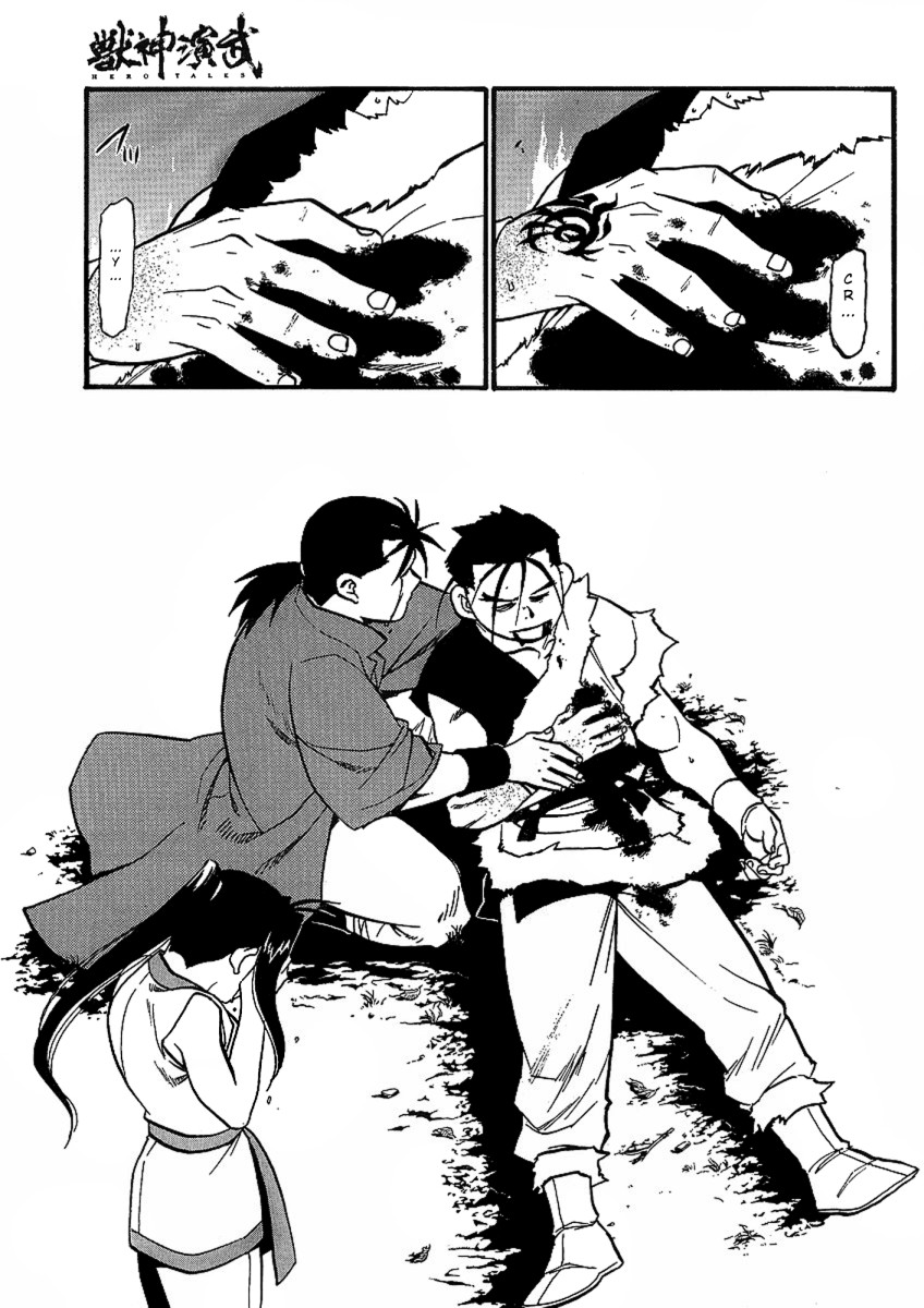 Juushin Enbu Chapter 14 page 46 - Chapter 14: Falling Feathers
