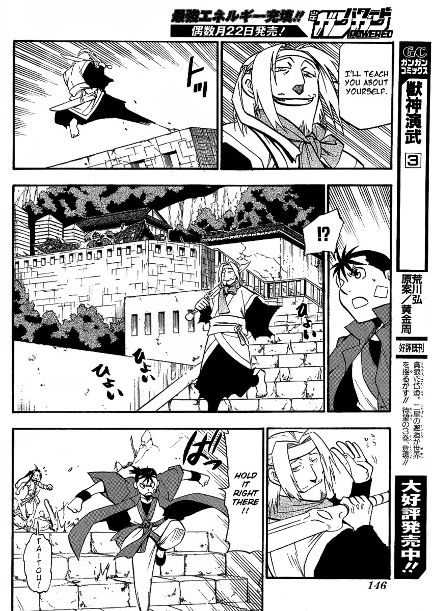 Juushin Enbu Chapter 14 page 8 - Chapter 14: Falling Feathers