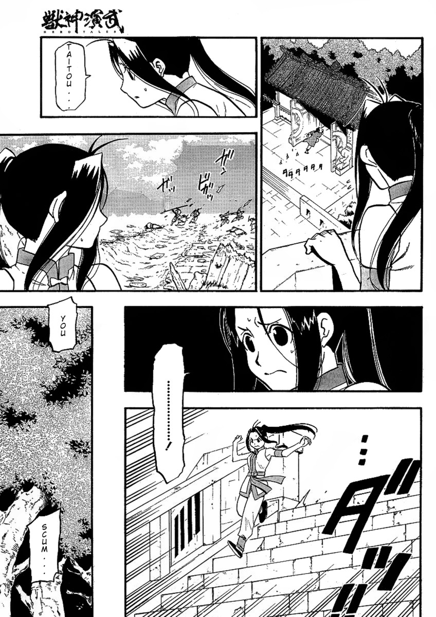 Juushin Enbu Chapter 14 page 9 - Chapter 14: Falling Feathers