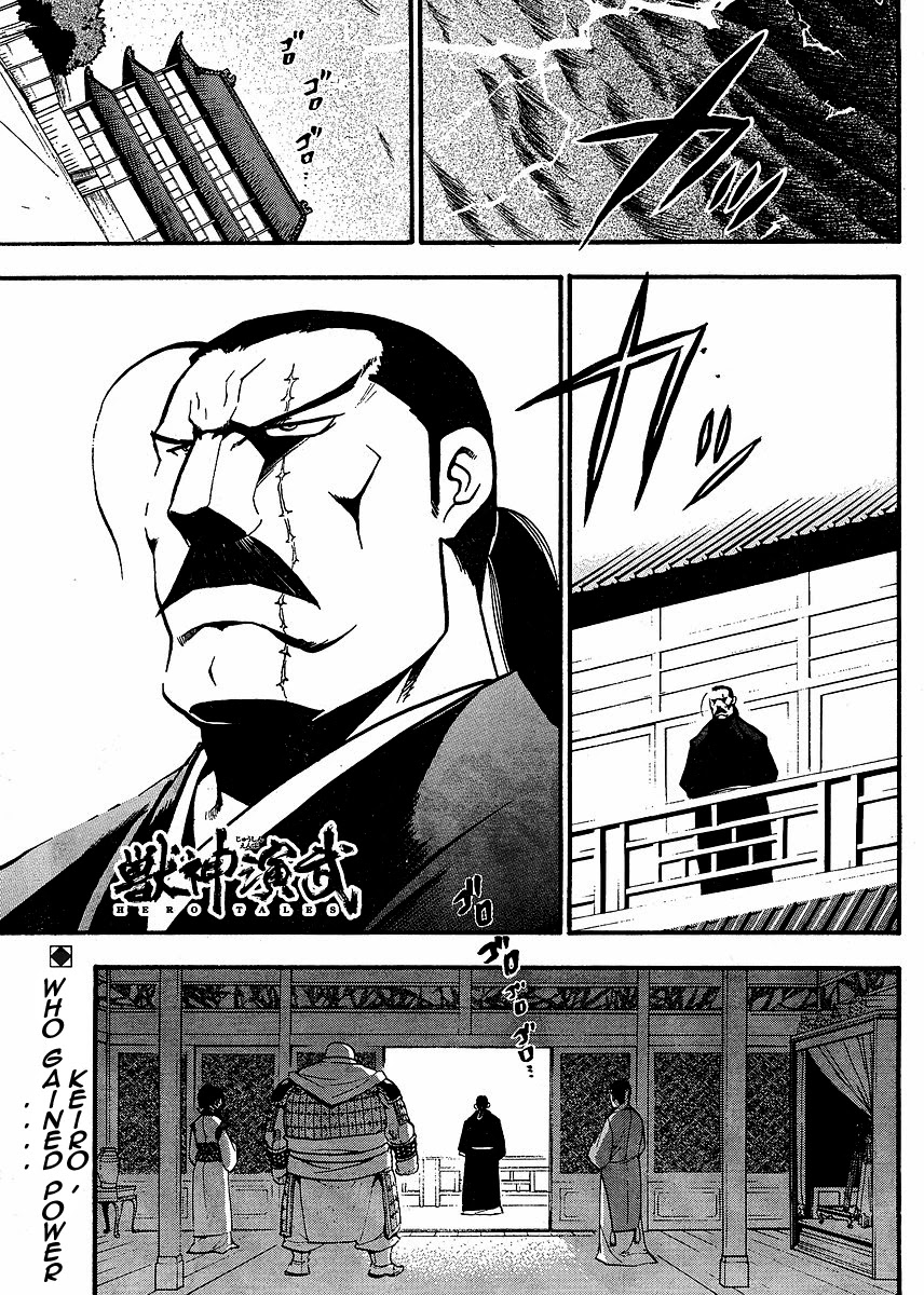 Juushin Enbu Chapter 15 page 1 - Chapter 15: Arika
