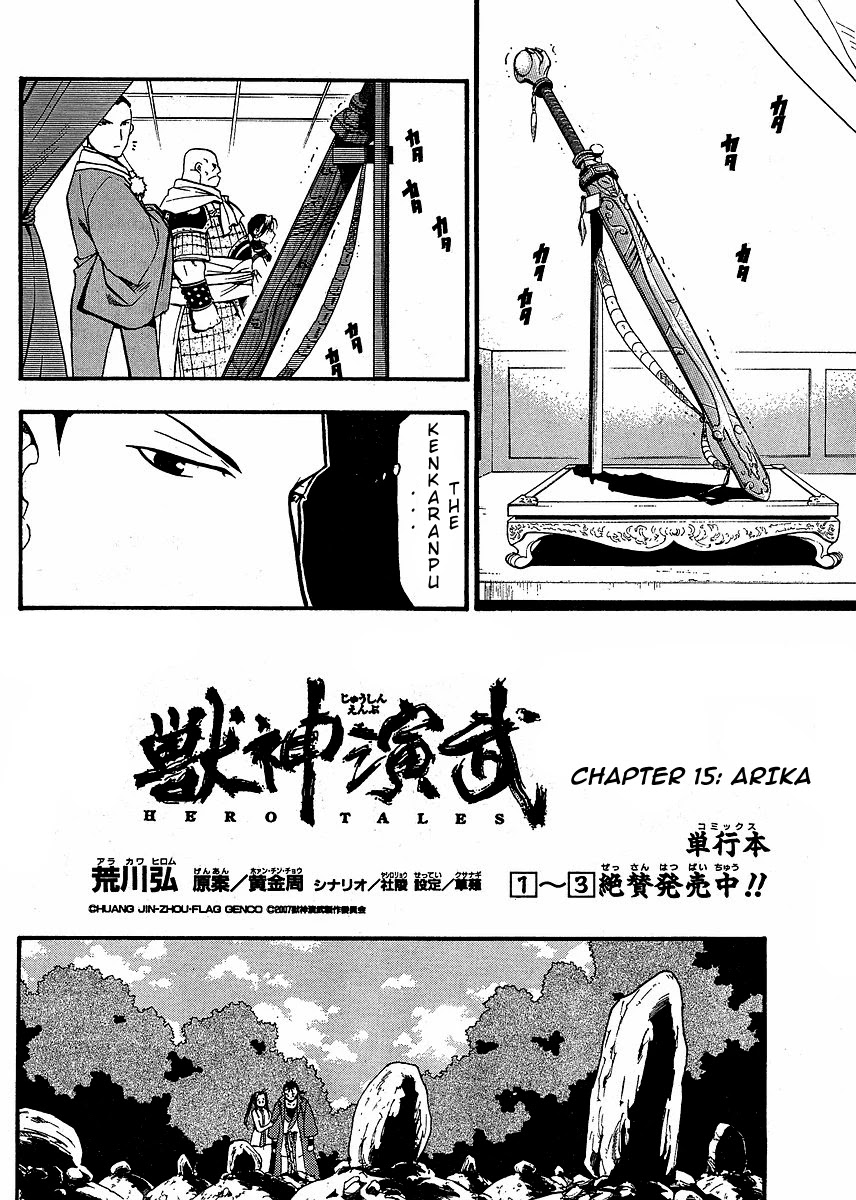 Juushin Enbu Chapter 15 page 2 - Chapter 15: Arika