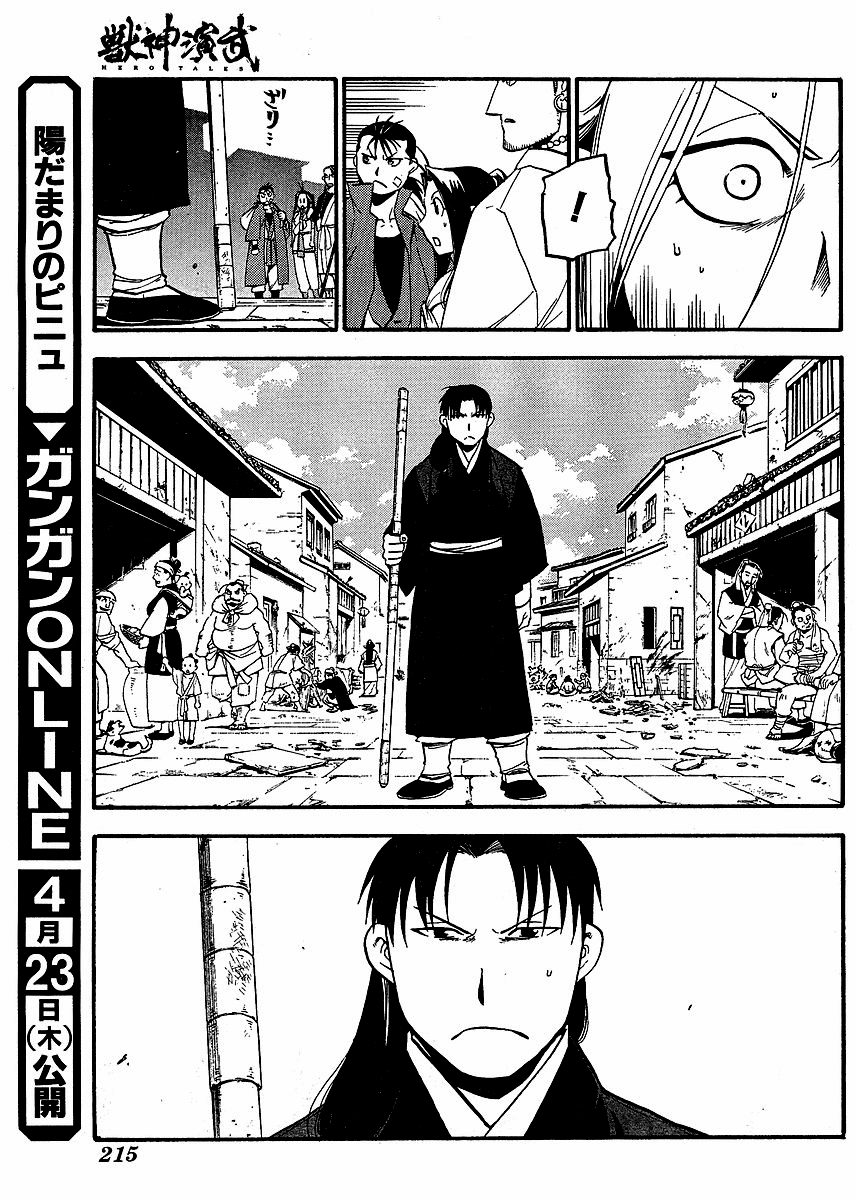 Juushin Enbu Chapter 15 page 27 - Chapter 15: Arika
