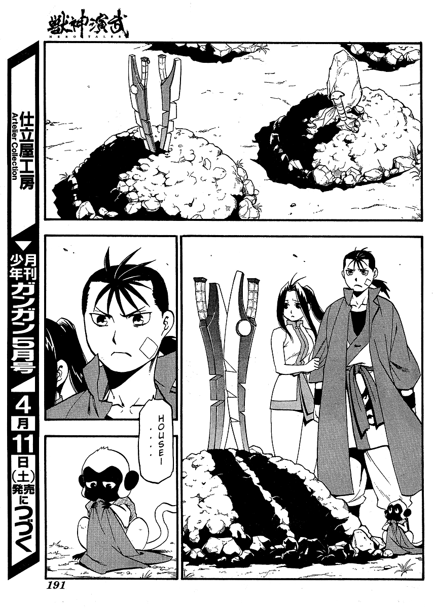 Juushin Enbu Chapter 15 page 3 - Chapter 15: Arika