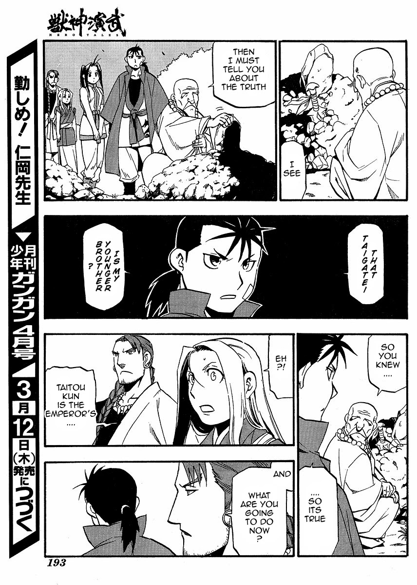 Juushin Enbu Chapter 15 page 5 - Chapter 15: Arika
