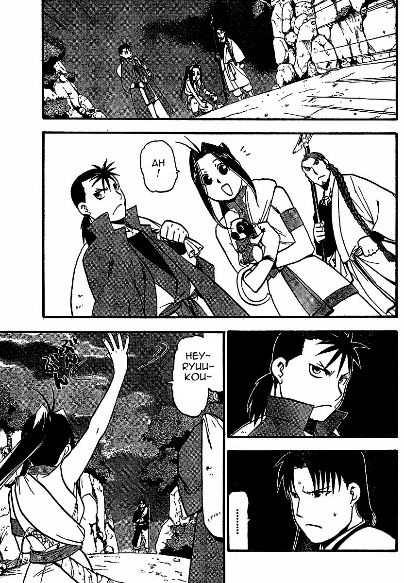 Juushin Enbu Chapter 16 page 12 - Chapter 16: The Source Of A Whirl