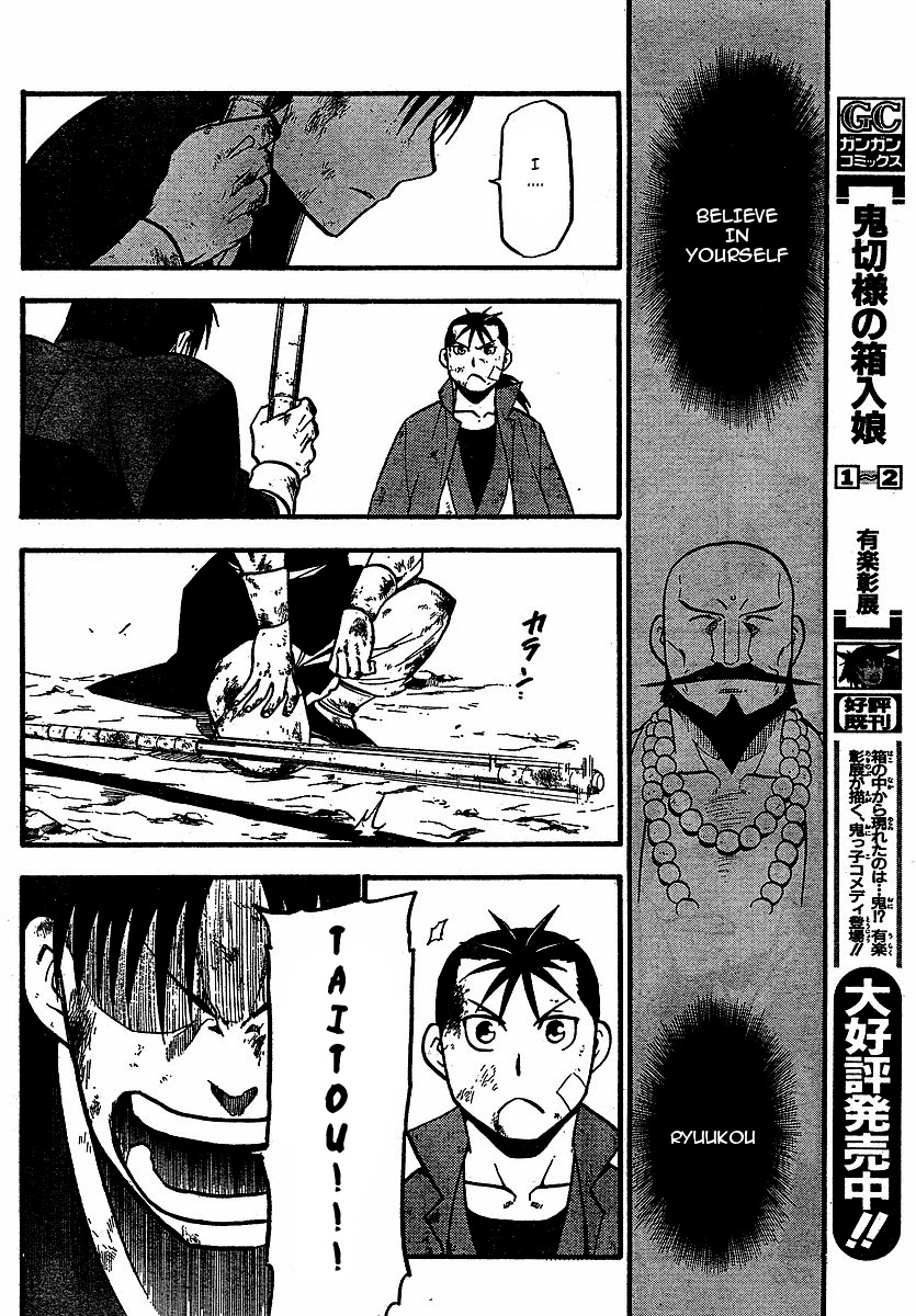 Juushin Enbu Chapter 18 page 26 - Chapter 18: Precious Feelings