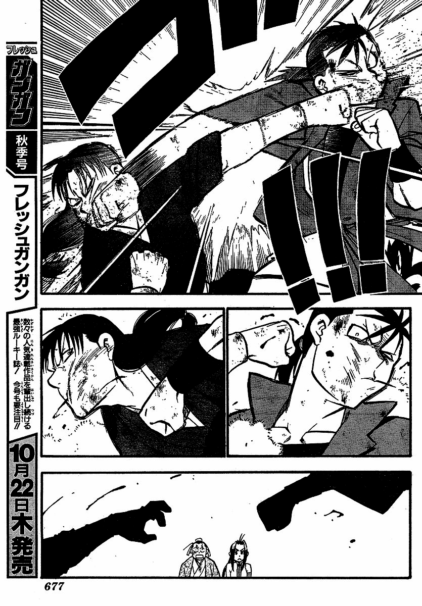 Juushin Enbu Chapter 18 page 27 - Chapter 18: Precious Feelings
