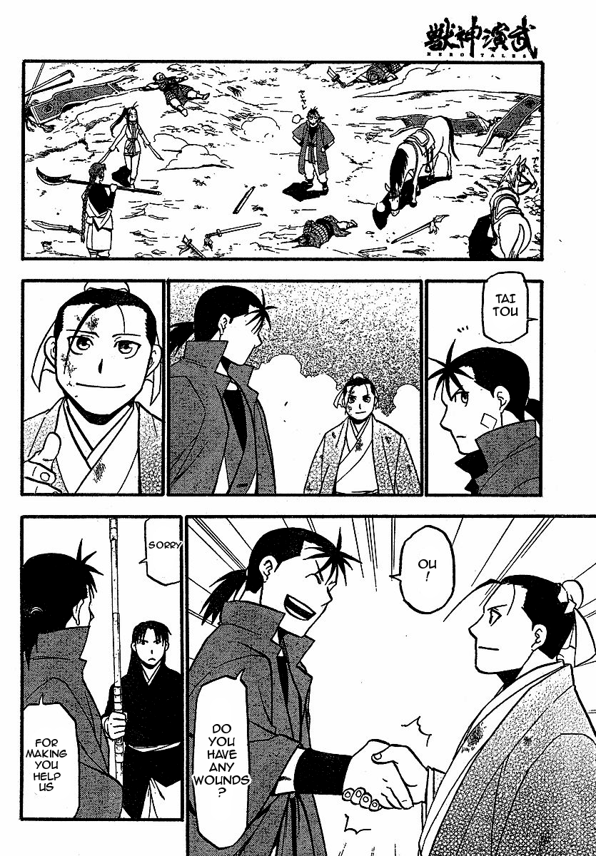 Juushin Enbu Chapter 18 page 6 - Chapter 18: Precious Feelings