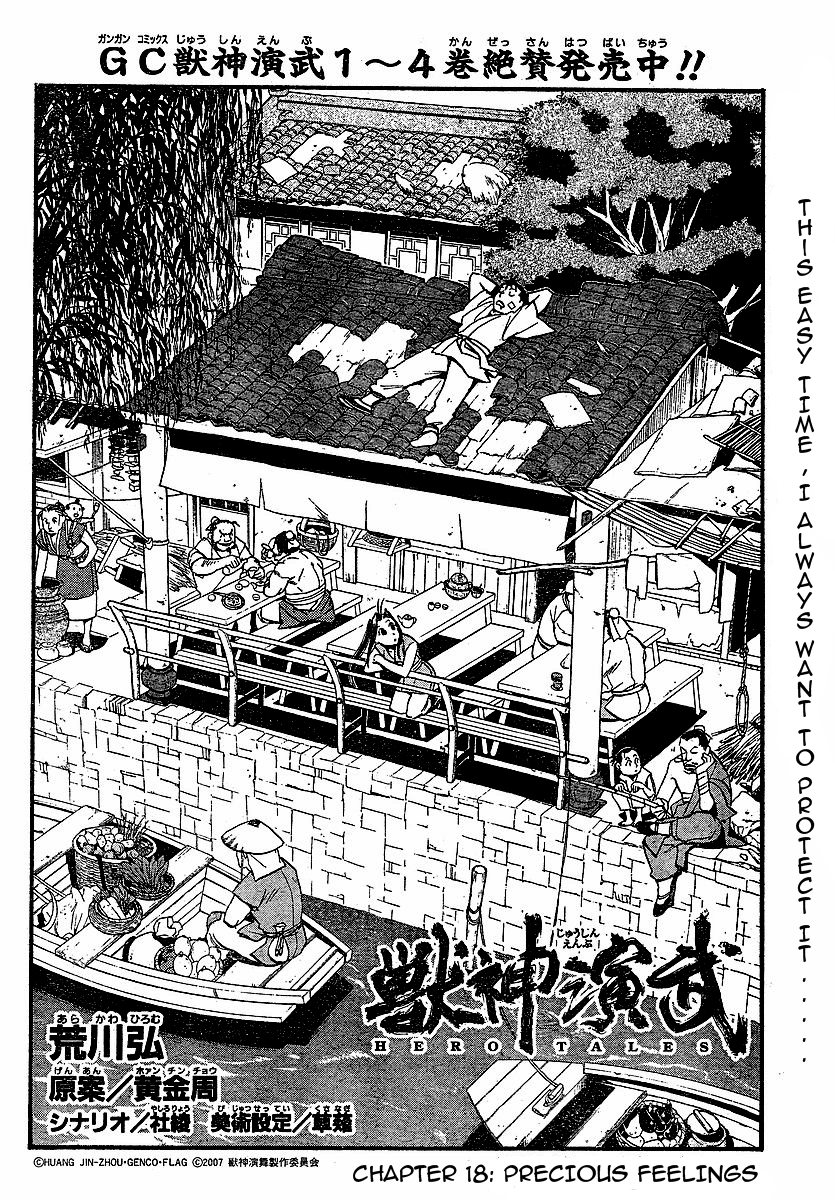 Juushin Enbu Chapter 18 page 8 - Chapter 18: Precious Feelings