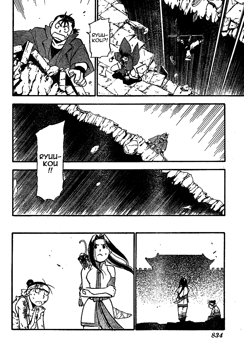 Juushin Enbu Chapter 19 page 18 - Chapter 19: The Time Of The Reunion