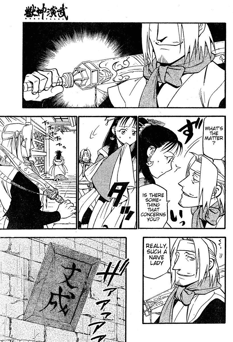 Juushin Enbu Chapter 2 page 7 - Chapter 2: It Rains...
