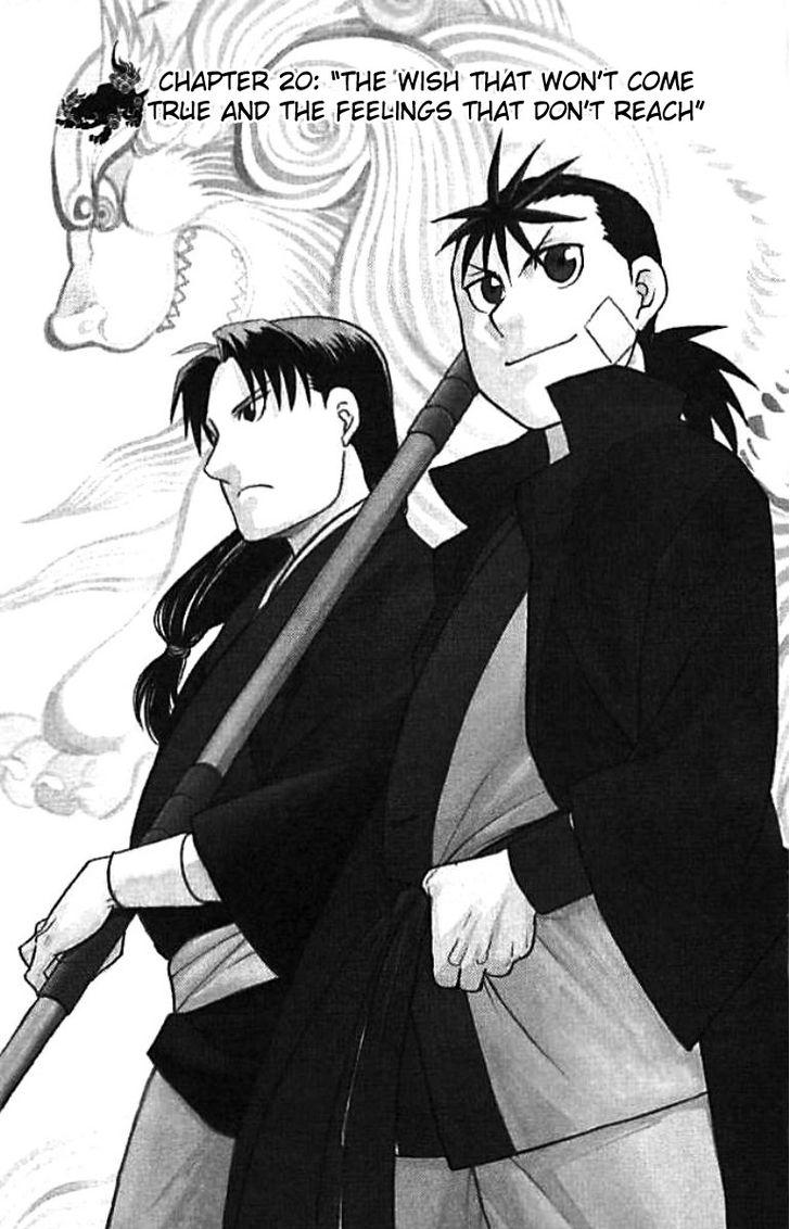Juushin Enbu Chapter 20 page 1 - Chapter 20: The Wish That Won't Come True And The Feelings That Don't Reach