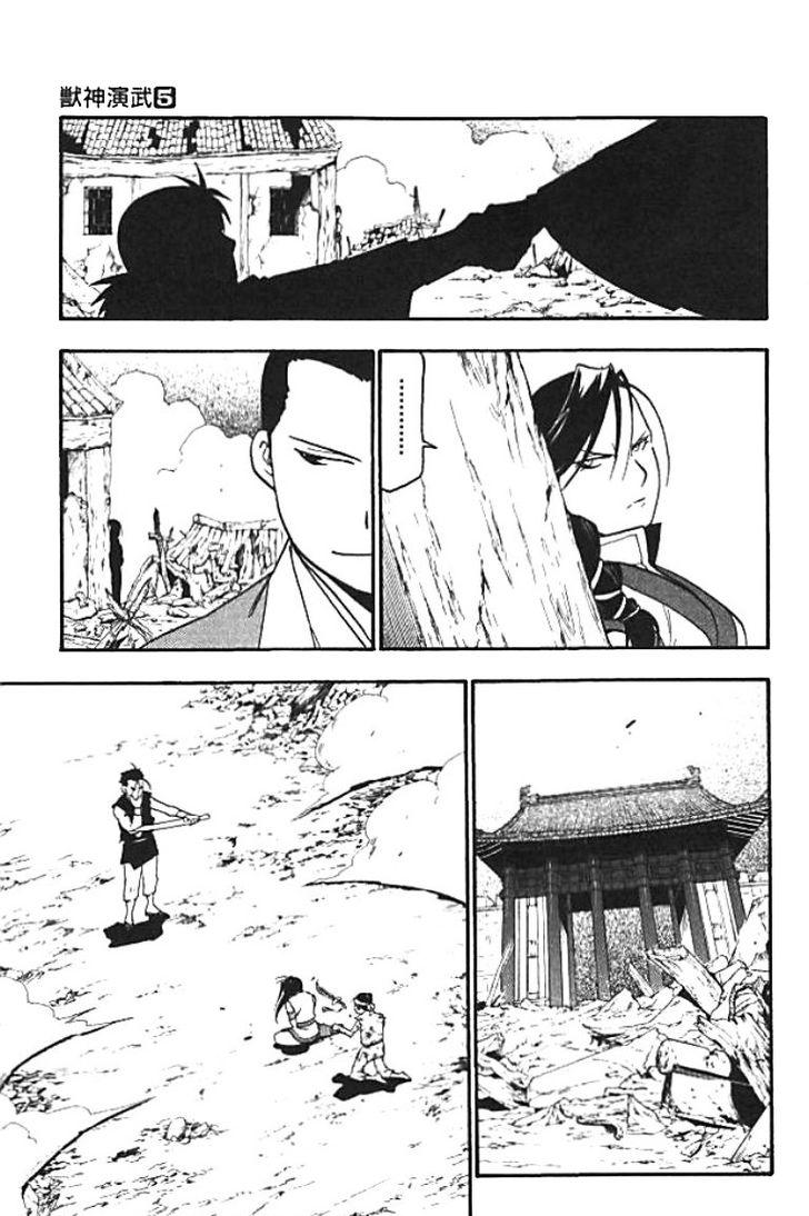 Juushin Enbu Chapter 20 page 5 - Chapter 20: The Wish That Won't Come True And The Feelings That Don't Reach