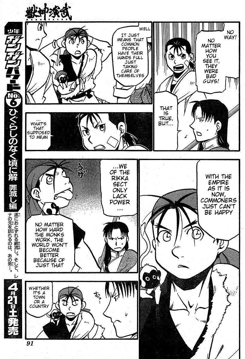 Juushin Enbu Chapter 3 page 15 - Chapter 3: Night Of Falling Stars