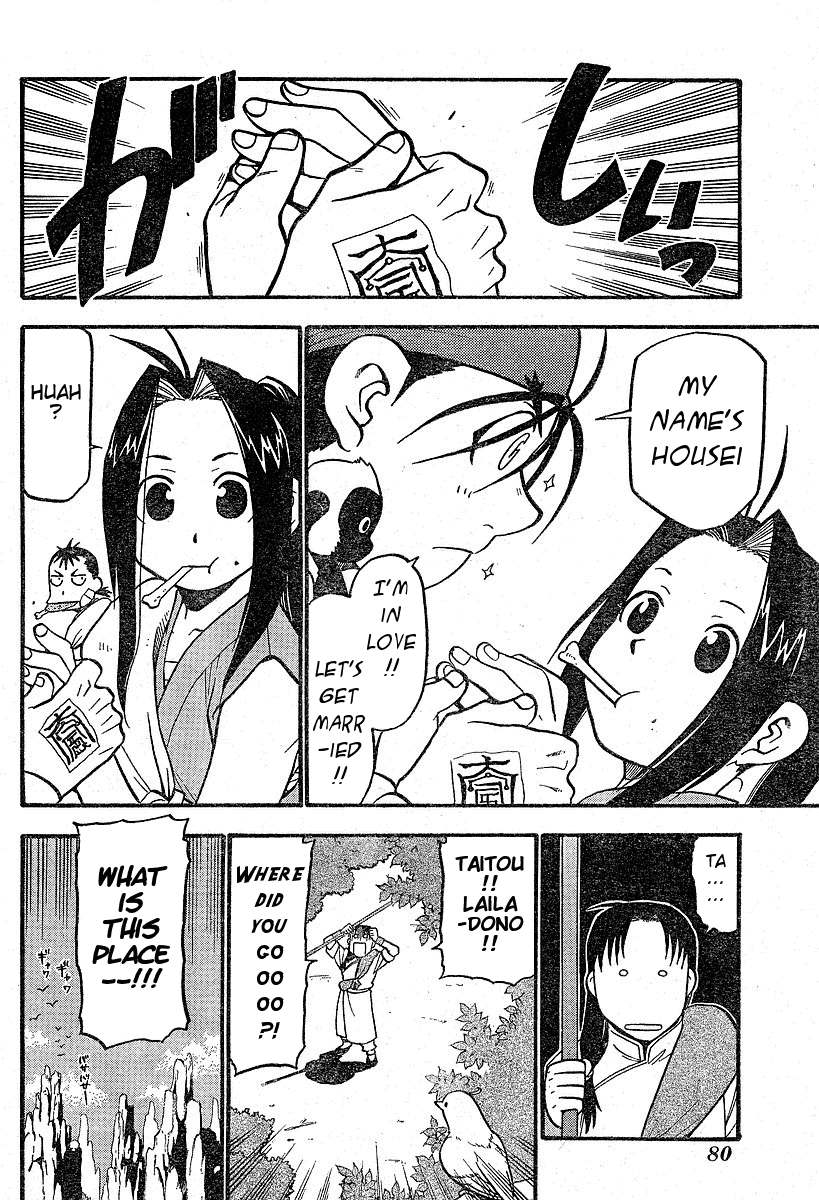 Juushin Enbu Chapter 3 page 4 - Chapter 3: Night Of Falling Stars
