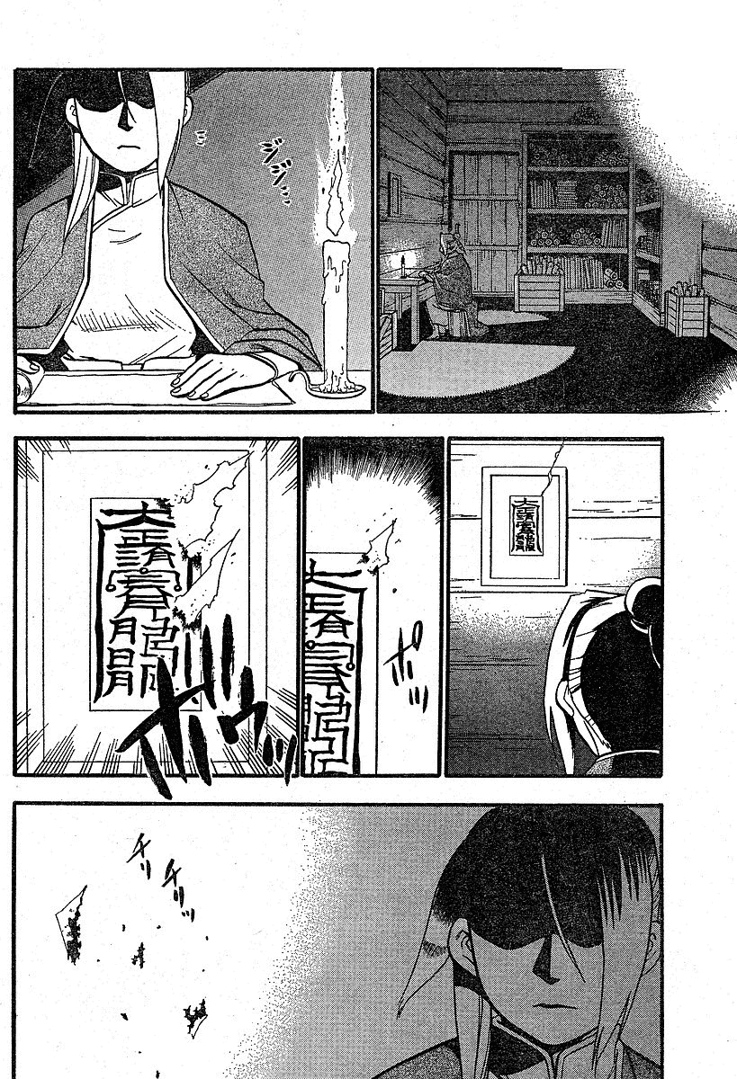 Juushin Enbu Chapter 3 page 45 - Chapter 3: Night Of Falling Stars