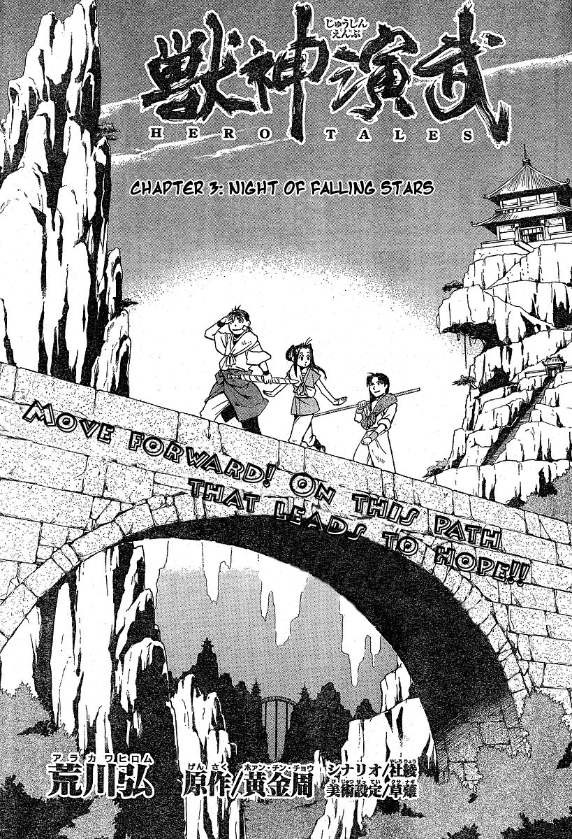 Juushin Enbu Chapter 3 page 5 - Chapter 3: Night Of Falling Stars