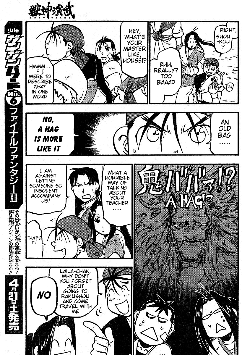 Juushin Enbu Chapter 3 page 7 - Chapter 3: Night Of Falling Stars