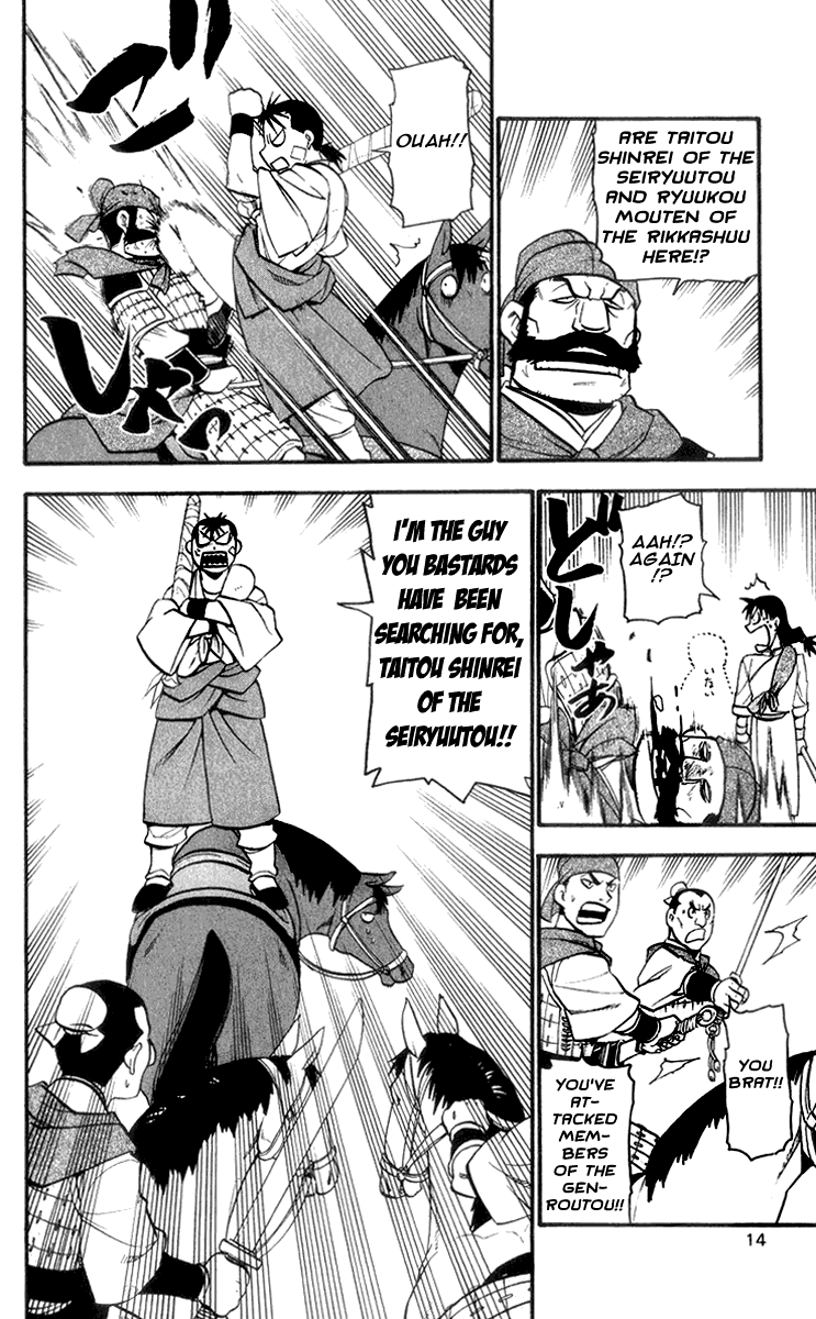 Juushin Enbu Chapter 4 page 15 - Chapter 4: The Wolf's Shadow