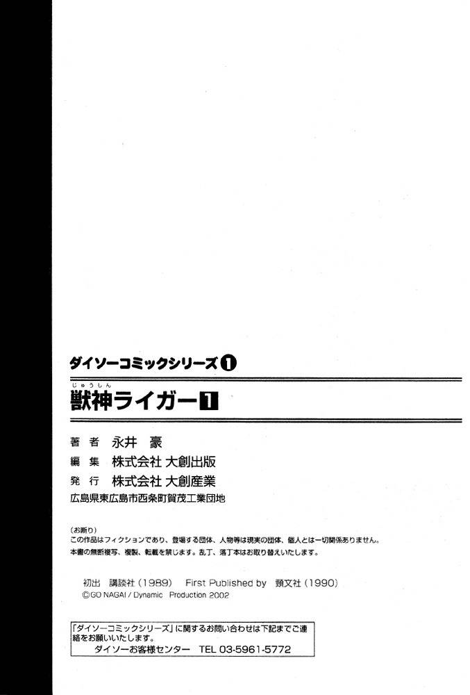 Juushin Liger Chapter 1.1 page 167 - Vol.1 Chapter 1