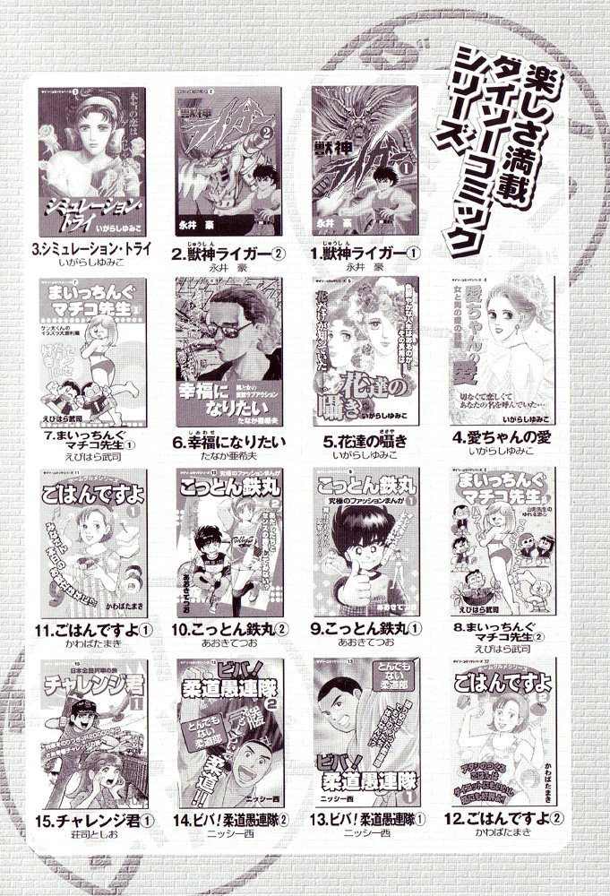 Juushin Liger Chapter 1.1 page 2 - Vol.1 Chapter 1