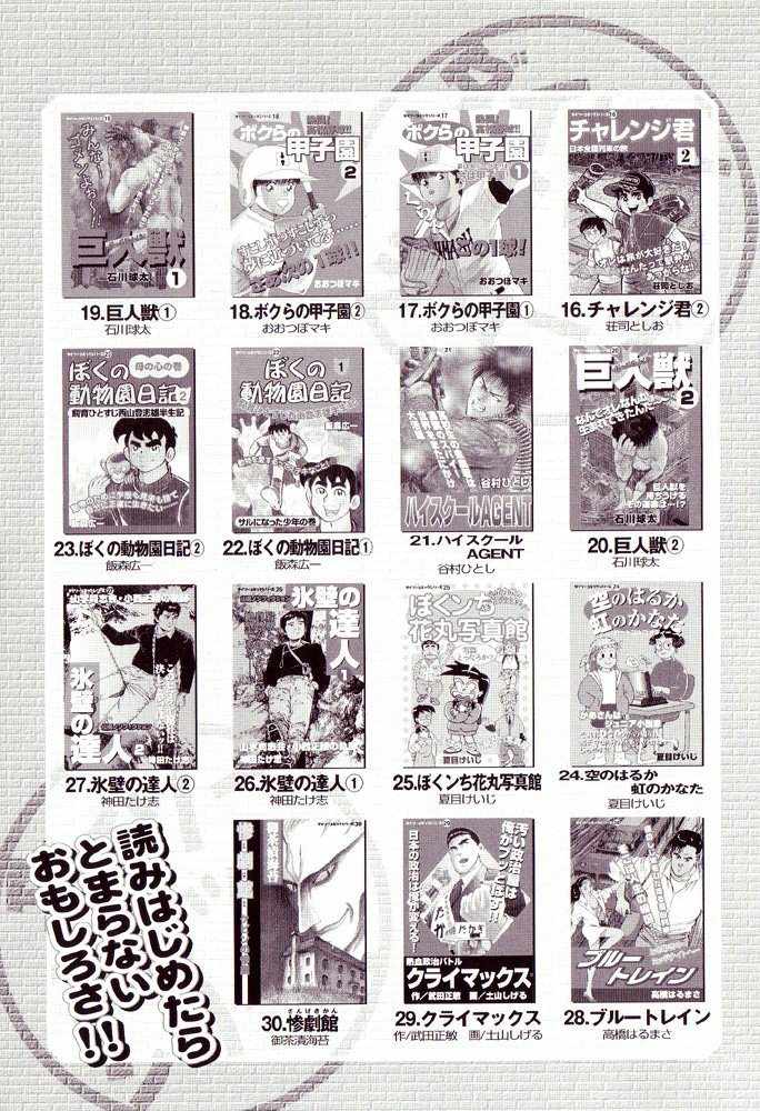 Juushin Liger Chapter 1.1 page 3 - Vol.1 Chapter 1
