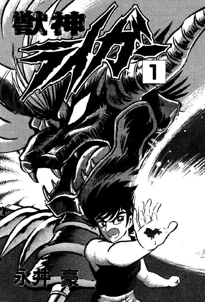 Juushin Liger Chapter 1.1 page 4 - Vol.1 Chapter 1