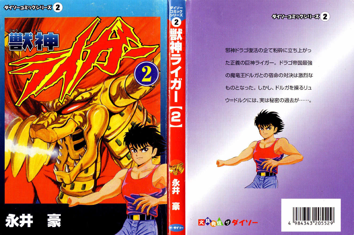 Juushin Liger Chapter 2.2 page 1 - Vol.2 Chapter 2