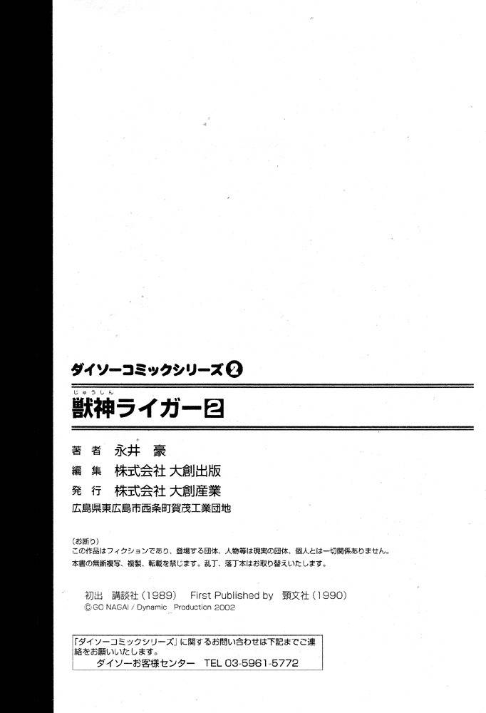 Juushin Liger Chapter 2.2 page 166 - Vol.2 Chapter 2
