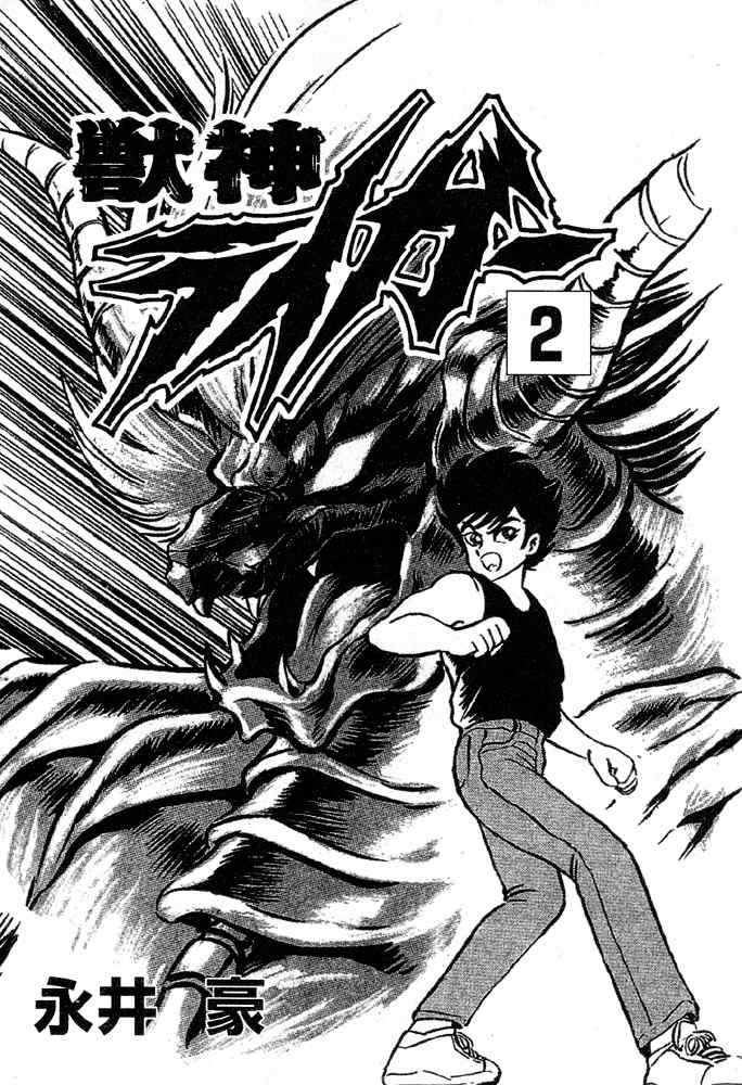 Juushin Liger Chapter 2.2 page 4 - Vol.2 Chapter 2