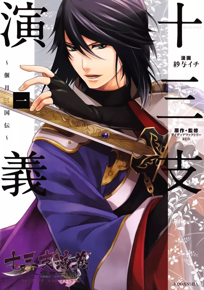 Juuza Engi - Engetsu Sangokuden Chapter 1 page 2 - Chapter 1