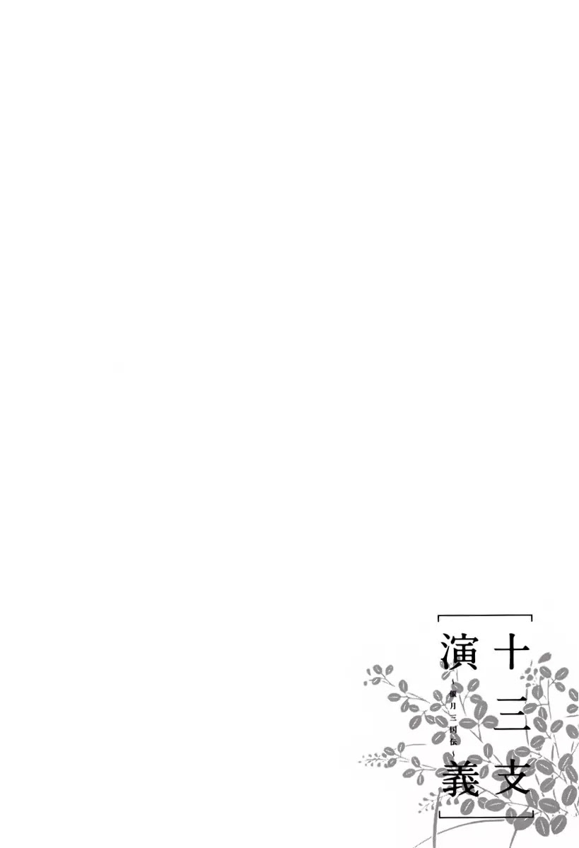 Juuza Engi - Engetsu Sangokuden Chapter 2 page 3 - Chapter 2
