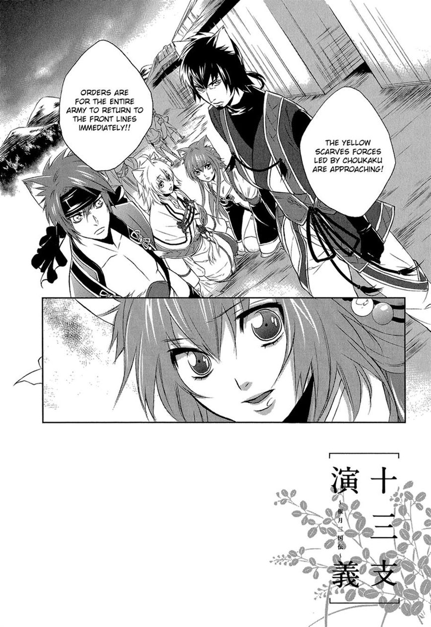 Juuza Engi - Engetsu Sangokuden Chapter 4 page 4 - Chapter 4