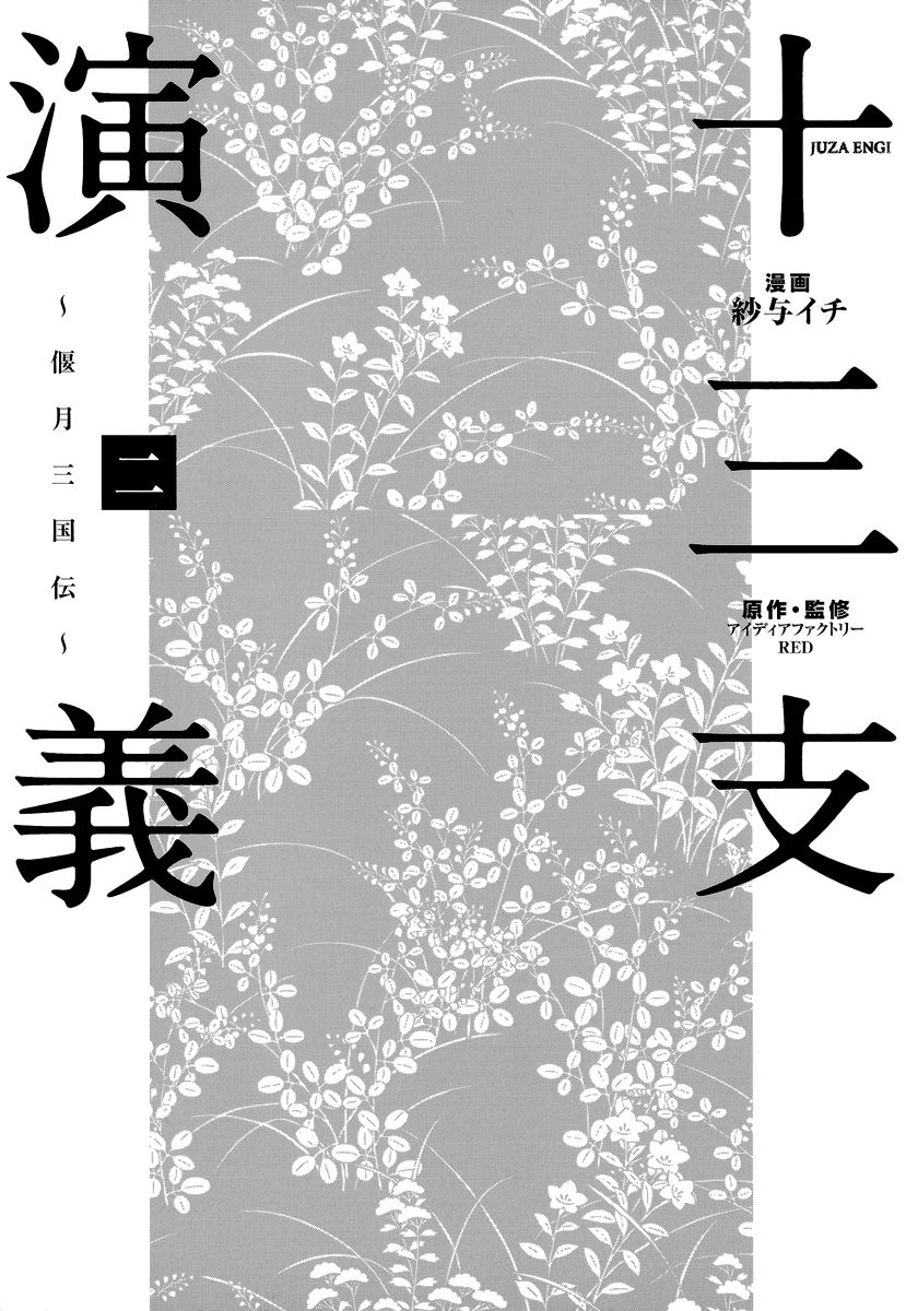 Juuza Engi - Engetsu Sangokuden Chapter 5 page 5 - Chapter 5