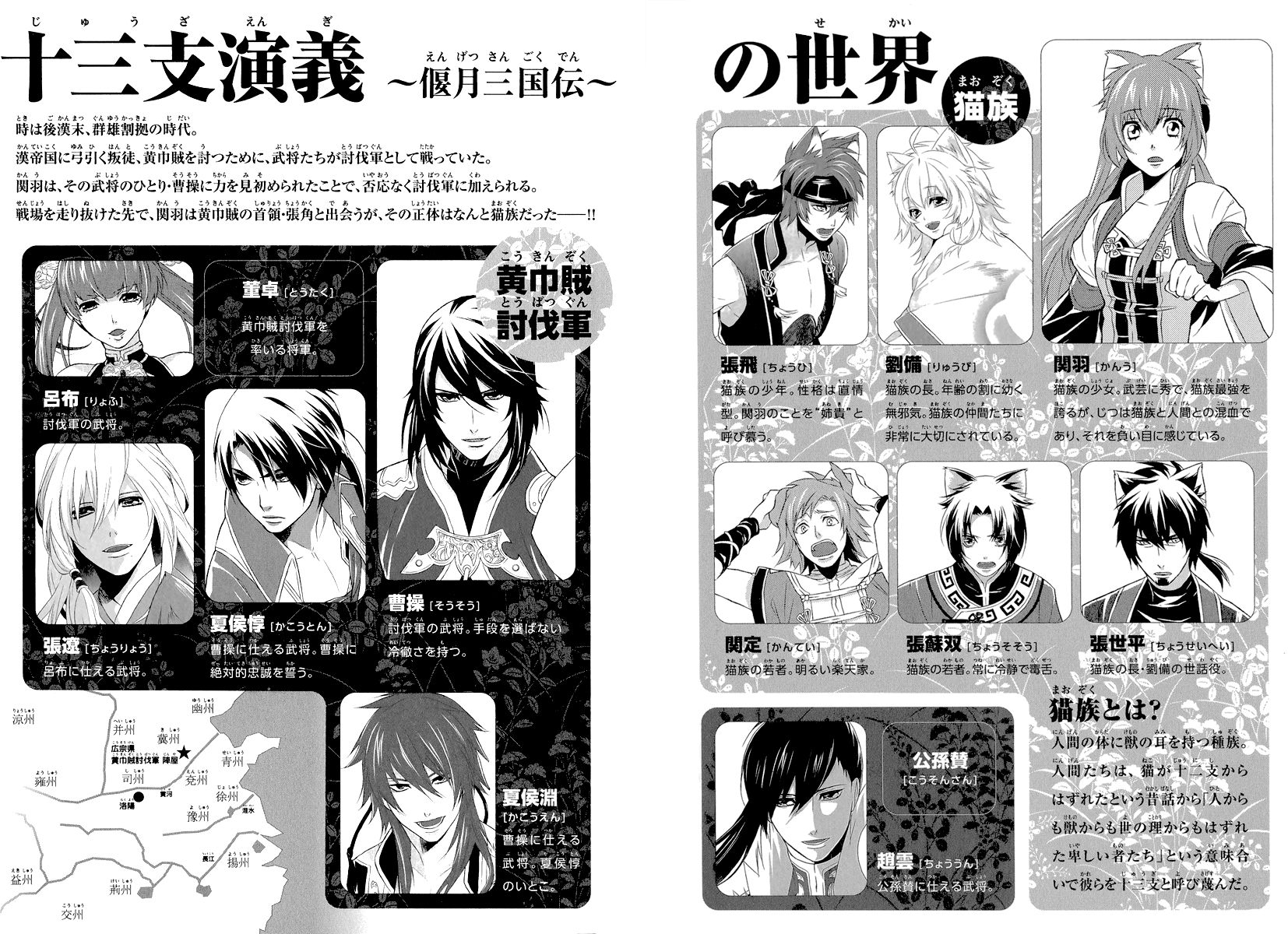 Juuza Engi - Engetsu Sangokuden Chapter 5 page 7 - Chapter 5