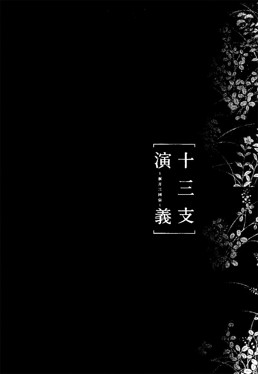 Juuza Engi - Engetsu Sangokuden Chapter 5 page 8 - Chapter 5