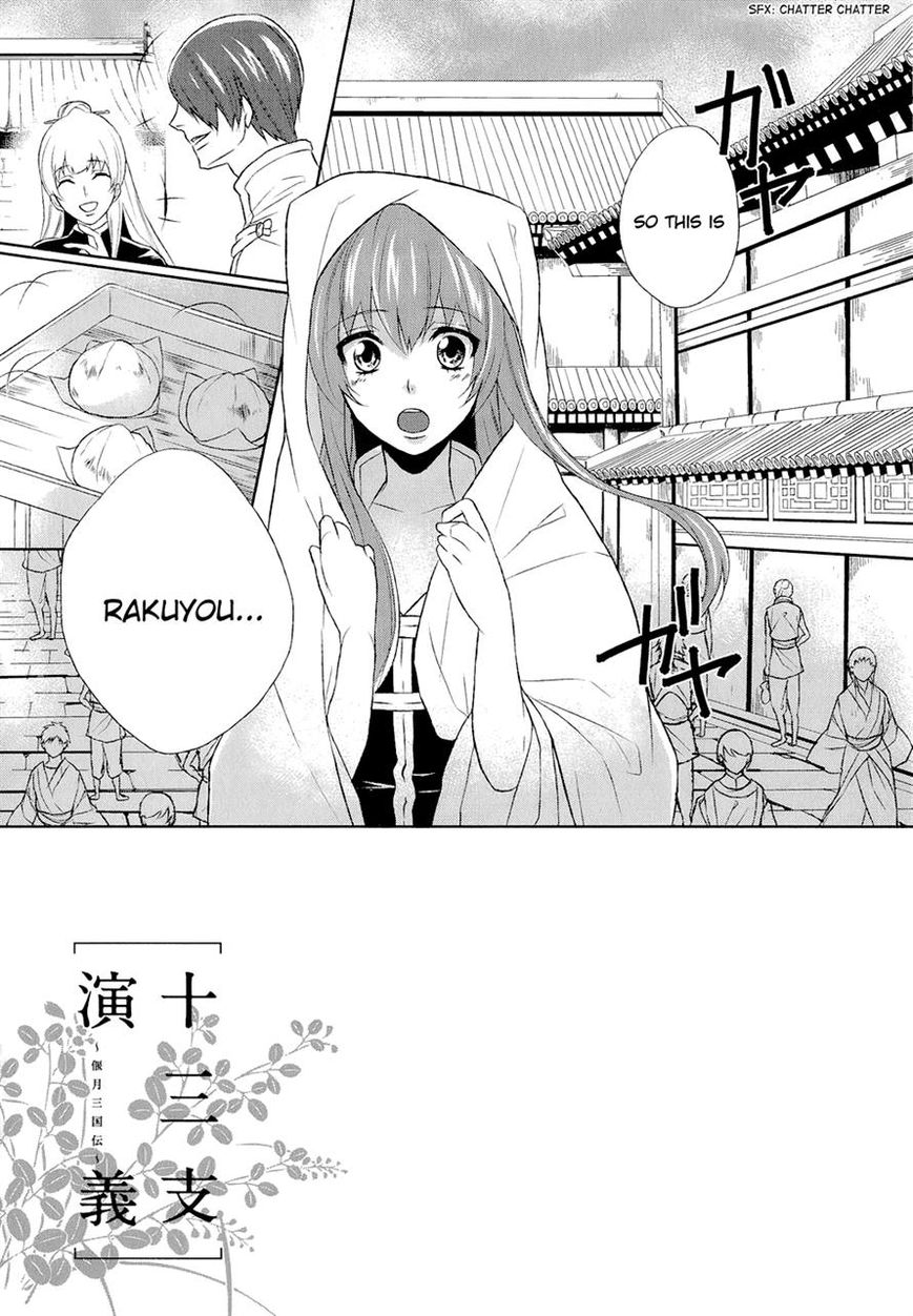 Juuza Engi - Engetsu Sangokuden Chapter 6 page 5 - Chapter 6