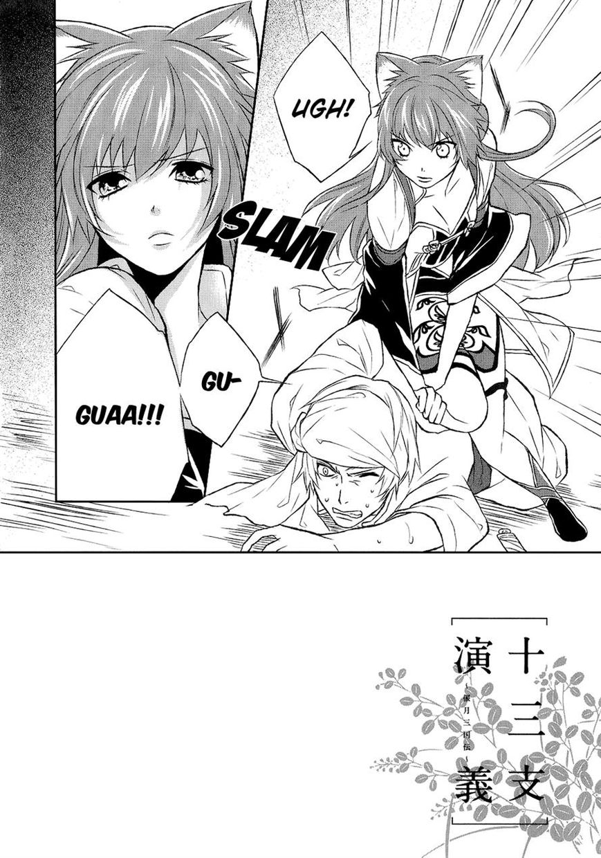 Juuza Engi - Engetsu Sangokuden Chapter 7 page 4 - Chapter 7