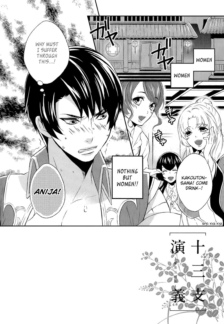Juuza Engi - Engetsu Sangokuden Chapter 8.5 page 4 - Chapter 8.5