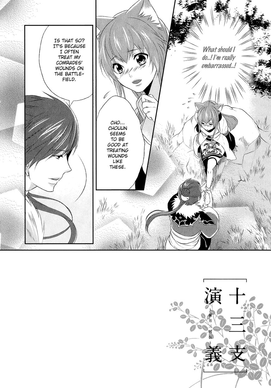 Juuza Engi - Engetsu Sangokuden Chapter 8 page 6 - Chapter 8