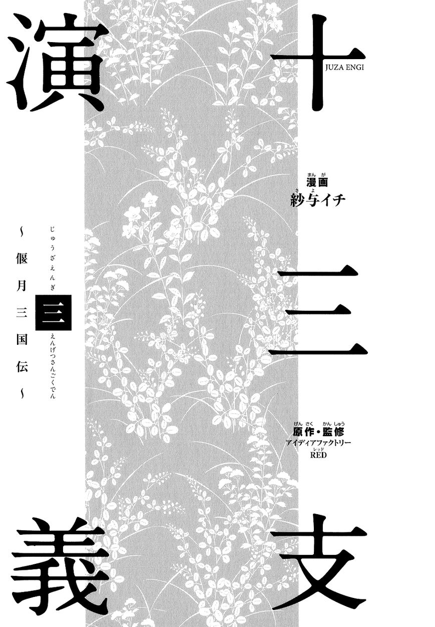 Juuza Engi - Engetsu Sangokuden Chapter 9 page 5 - Chapter 9