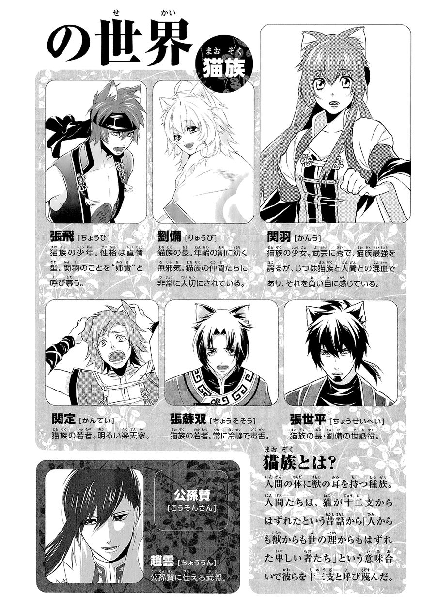 Juuza Engi - Engetsu Sangokuden Chapter 9 page 6 - Chapter 9
