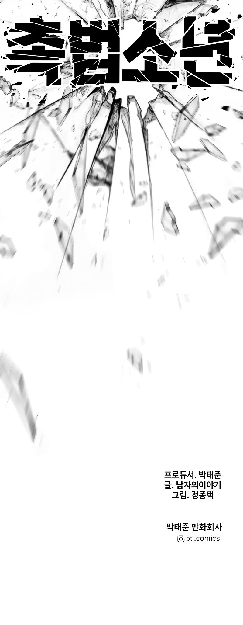 Juvenile Offender Chapter 1 page 133 - Chapter 1