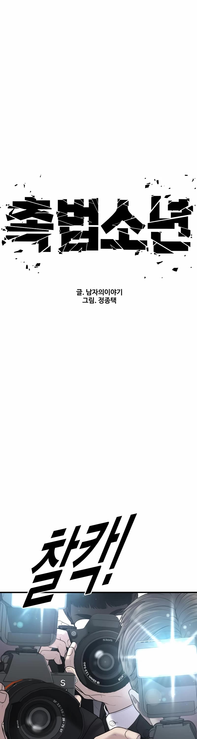 Juvenile Offender Chapter 20 page 21 - Chapter 20